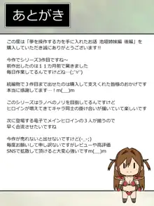 夢を操作する力を手に入れたお話 池垣姉妹編 後編, 日本語