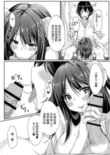 Dohentai na Kanojo Ch. 1 One Play, 中文