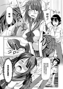 Dohentai na Kanojo Ch. 1 One Play, 中文