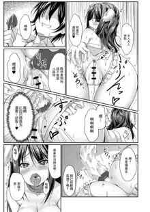 Dohentai na Kanojo Ch. 1 One Play, 中文