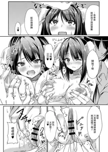 Dohentai na Kanojo Ch. 1 One Play, 中文