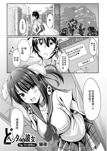 Dohentai na Kanojo Ch. 1 One Play, 中文