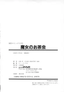 魔女のお茶会, 日本語