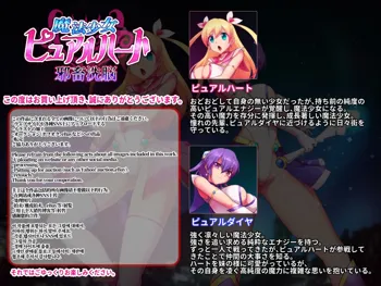 魔法少女ピュアルハート, 日本語