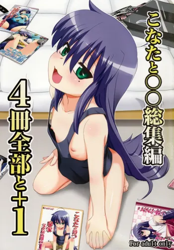 Shin Seidou Honpo - Konata to OO Soushuuhen 4 Satsu Zenbu to + 1 TRANSLATED, English