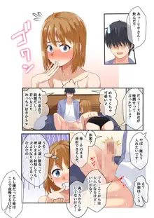 NTR×ママ活 ー人妻わからせ調教編ー, 日本語