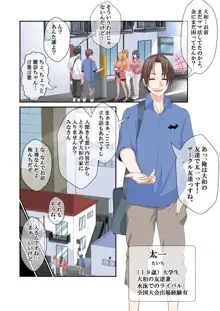 NTR×ママ活 ー人妻わからせ調教編ー, 日本語