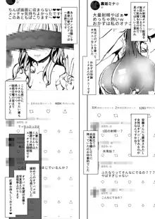 ふた娘のオフパコ備忘録, 日本語