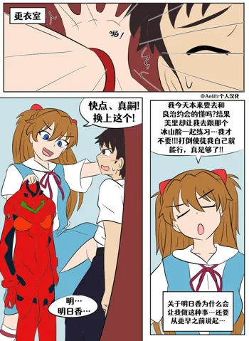 Evangelion TSF, 中文