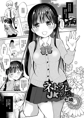 Netorare JK Kanojo File. 3 Boku no Shiranai Kimi, 中文