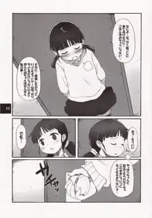 無防備娘, 日本語