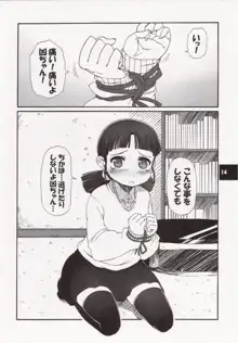 無防備娘, 日本語