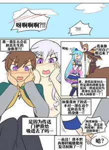 Konosuba TSF, 中文