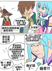 Konosuba TSF, 中文