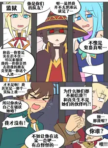 Konosuba TSF, 中文