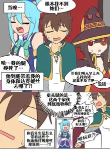 Konosuba TSF, 中文