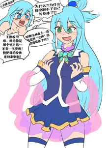 Konosuba TSF, 中文