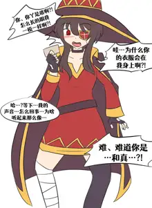 Konosuba TSF, 中文