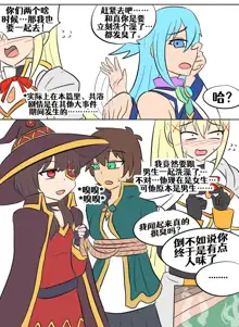 Konosuba TSF, 中文