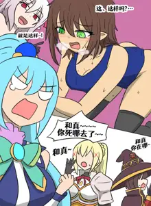 Konosuba TSF, 中文