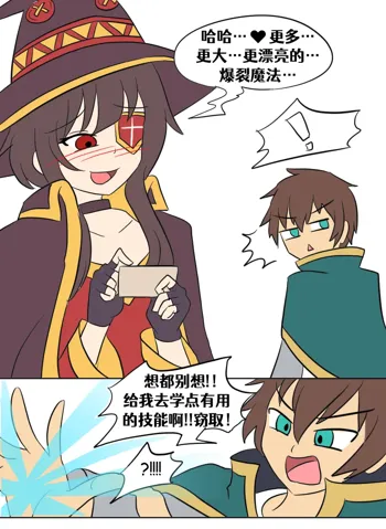 Konosuba TSF, 中文