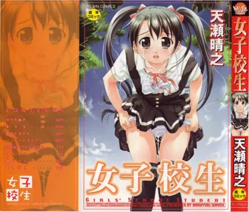 Shoujo Kousei - Girls' School Student, 中文