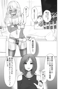 ゆうり100%♀ 女装男子メス豚化, 日本語