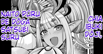 Chia Ibuki Douji, Night Pool de Douga Satsuei Suru, English