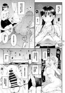 NTR Seiheki no Kanojo no Tame ni SeFri o Sagasu Joshi Daisei-chan, 中文