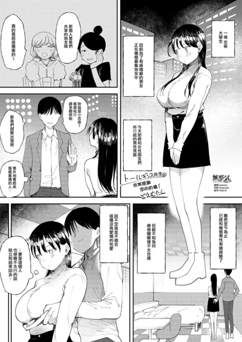 NTR Seiheki no Kanojo no Tame ni SeFri o Sagasu Joshi Daisei-chan, 中文