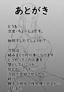 NTR ご無沙汰人妻 ～久しぶりに咥えたのは他人棒・・・～, 日本語