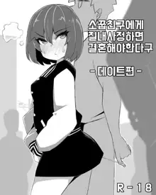 데이트편, 한국어