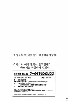 Keitai de Good Job! (decensored), 한국어