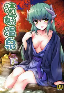 Kiyohime Onsen, 中文