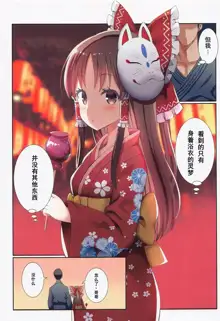 Hakurei no Chiisana Miko-san to no Himitsu no Aibiki, 中文