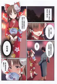 Hakurei no Chiisana Miko-san to no Himitsu no Aibiki, 中文