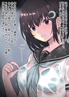 濡れ透け少女は夏の雨に消ゆ。, 日本語