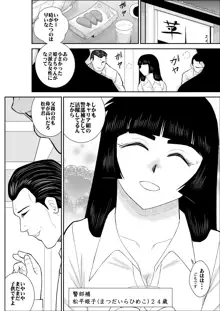 おんな警部補姫子２, 日本語