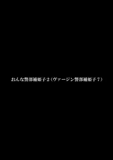 おんな警部補姫子２, 日本語