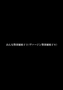 おんな警部補姫子３, 日本語