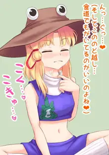 Suwako vore, 日本語