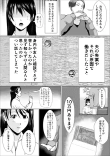 家事代行で働きだした人妻が寝取られるまで, 日本語