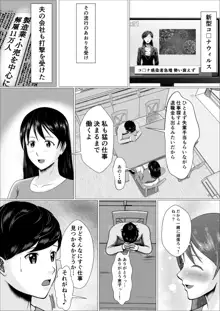 家事代行で働きだした人妻が寝取られるまで, 日本語