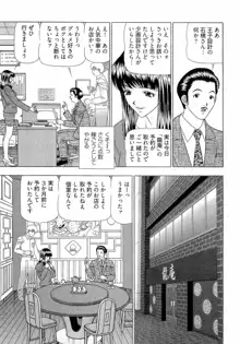 課長 透明社員 1, 日本語