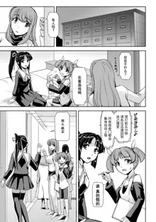 Torawareta Bishoujo Sousakan Kamishiro Sakura THE COMIC Ch. 2, 中文