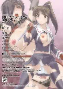 Torawareta Bishoujo Sousakan Kamishiro Sakura THE COMIC Ch. 2, 中文