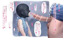 キスオフ会フェラ♥, 日本語