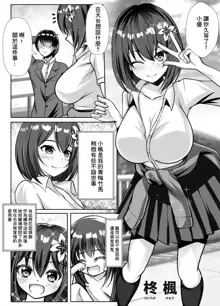 Kyonyuu de Osananajimi no Kanojo ga Yarichin Otoko ni Netorareru Hanashi | 既是巨乳又是青梅竹馬的女友被海王睡走的故事, 中文