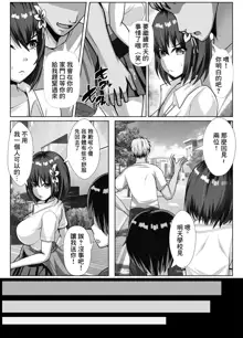 Kyonyuu de Osananajimi no Kanojo ga Yarichin Otoko ni Netorareru Hanashi | 既是巨乳又是青梅竹馬的女友被海王睡走的故事, 中文