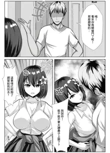 Kyonyuu de Osananajimi no Kanojo ga Yarichin Otoko ni Netorareru Hanashi | 既是巨乳又是青梅竹馬的女友被海王睡走的故事, 中文